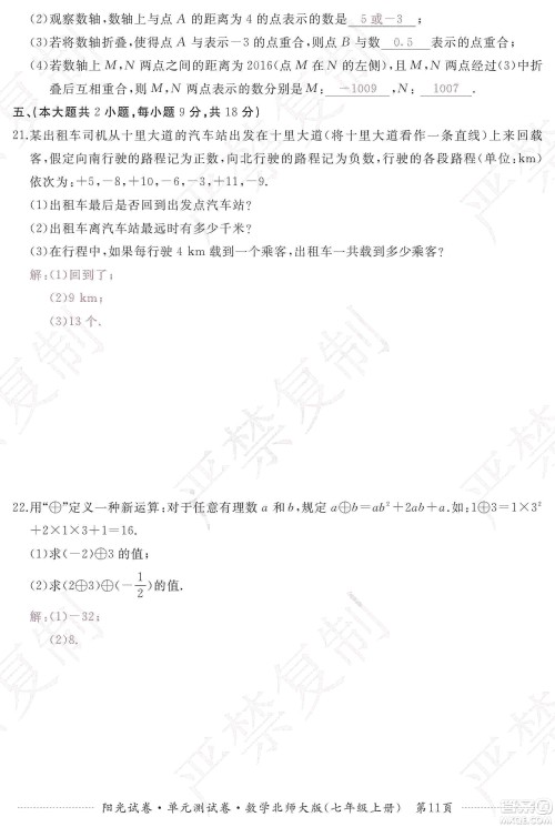 江西高校出版社2019阳光试卷单元测试卷七年级数学上册北师大版答案
