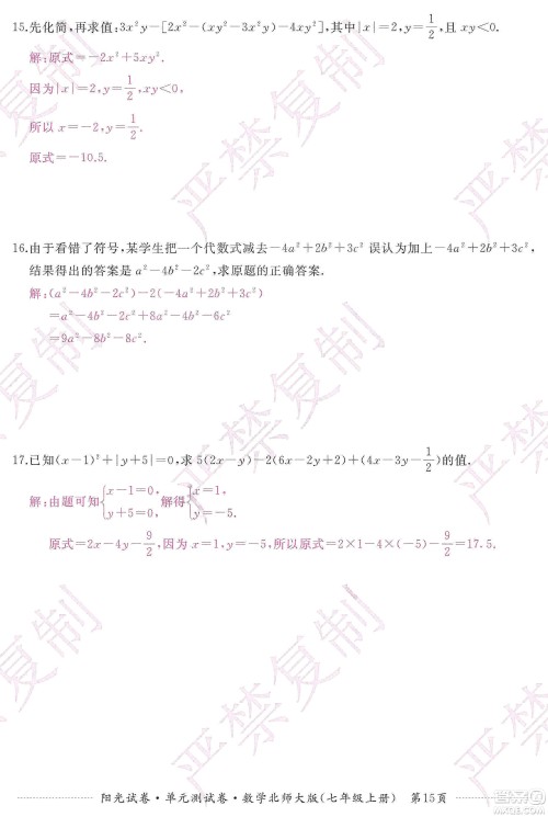 江西高校出版社2019阳光试卷单元测试卷七年级数学上册北师大版答案