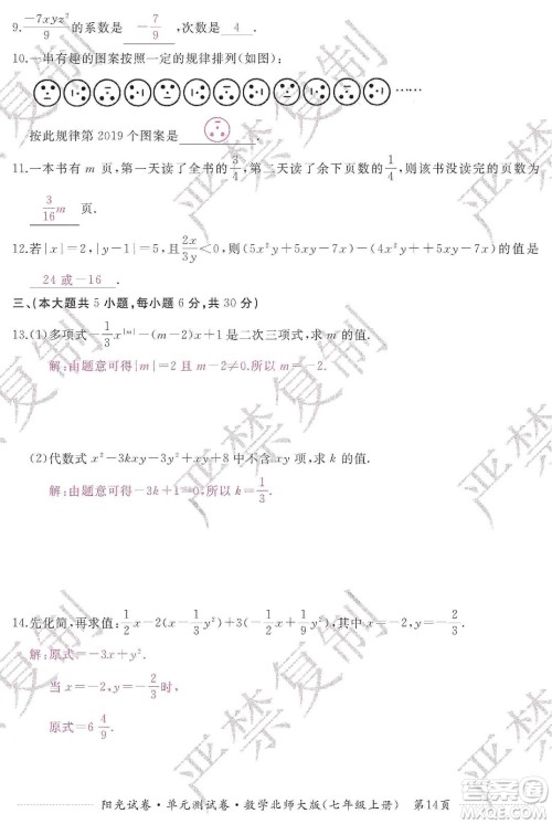 江西高校出版社2019阳光试卷单元测试卷七年级数学上册北师大版答案