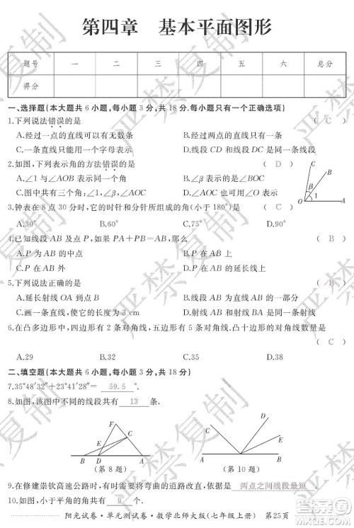 江西高校出版社2019阳光试卷单元测试卷七年级数学上册北师大版答案