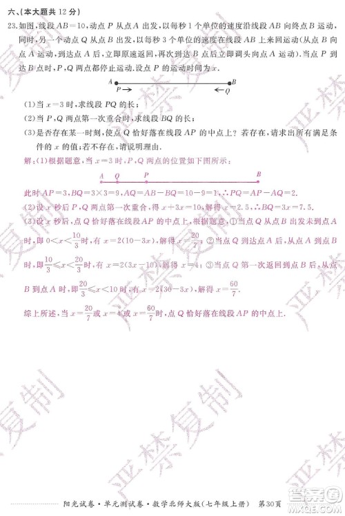 江西高校出版社2019阳光试卷单元测试卷七年级数学上册北师大版答案