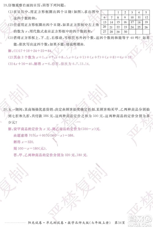 江西高校出版社2019阳光试卷单元测试卷七年级数学上册北师大版答案