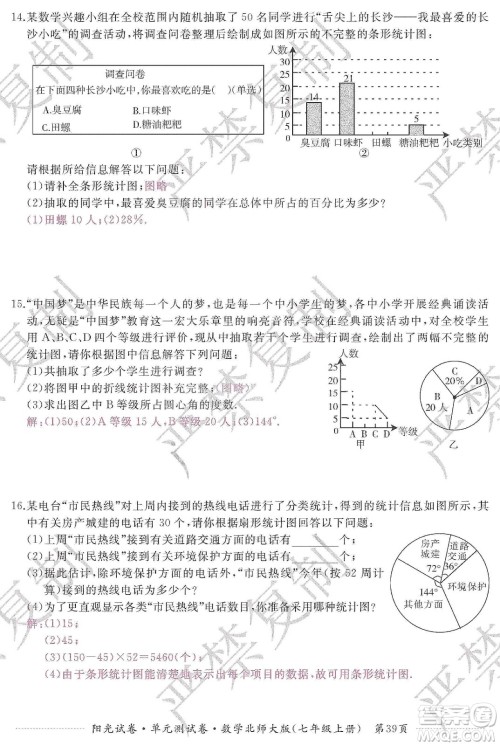 江西高校出版社2019阳光试卷单元测试卷七年级数学上册北师大版答案