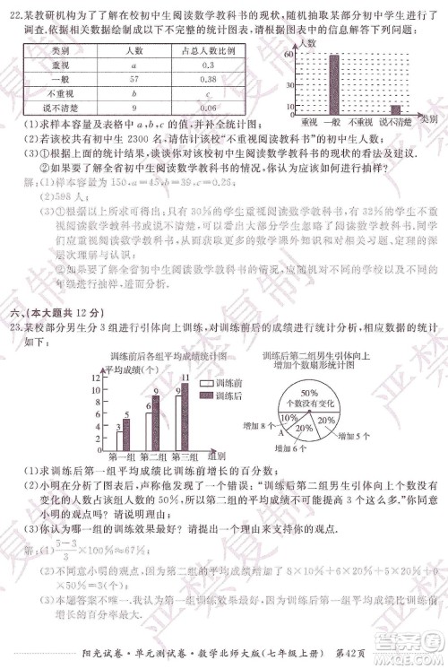 江西高校出版社2019阳光试卷单元测试卷七年级数学上册北师大版答案