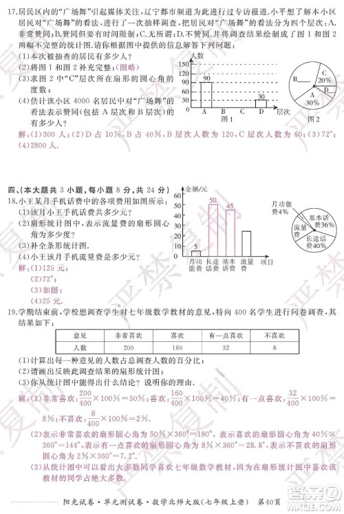 江西高校出版社2019阳光试卷单元测试卷七年级数学上册北师大版答案