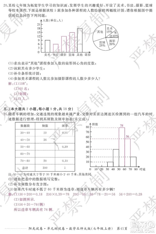 江西高校出版社2019阳光试卷单元测试卷七年级数学上册北师大版答案