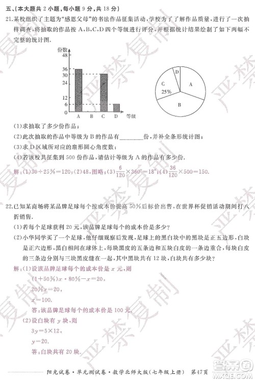 江西高校出版社2019阳光试卷单元测试卷七年级数学上册北师大版答案 江西高校出版社2019阳光试卷单元测试卷七年级数学上册北师大版答案