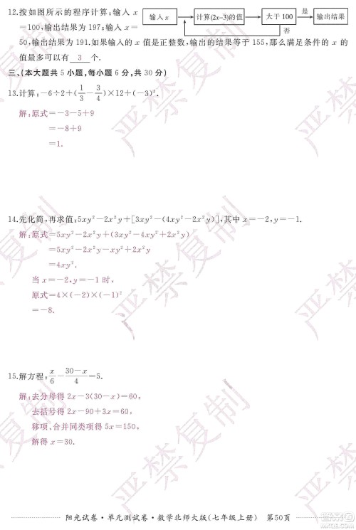 江西高校出版社2019阳光试卷单元测试卷七年级数学上册北师大版答案