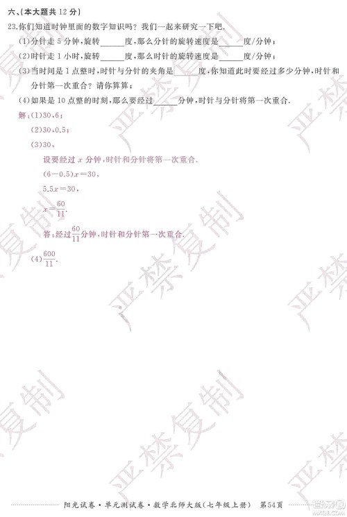 江西高校出版社2019阳光试卷单元测试卷七年级数学上册北师大版答案