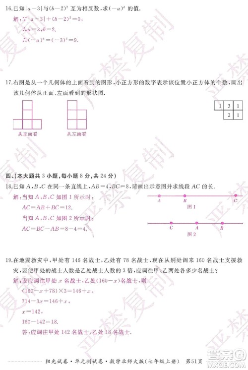 江西高校出版社2019阳光试卷单元测试卷七年级数学上册北师大版答案