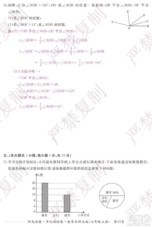 江西高校出版社2019阳光试卷单元测试卷七年级数学上册北师大版答案