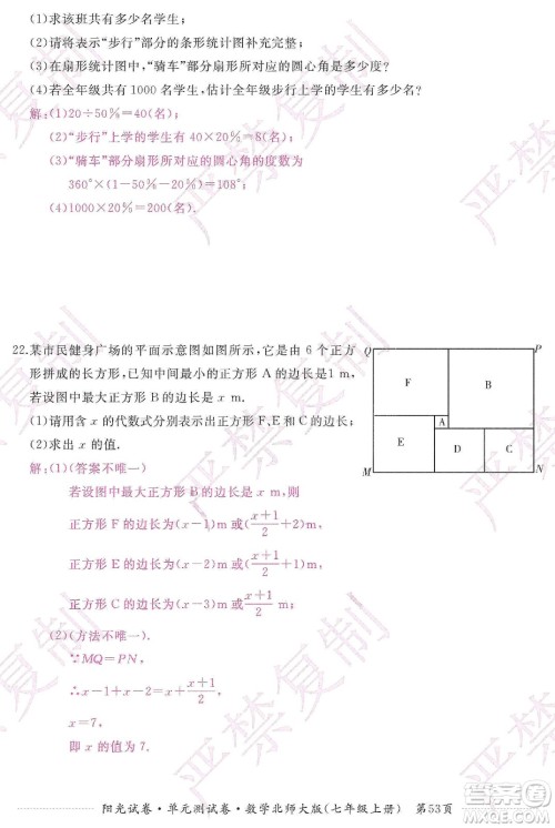 江西高校出版社2019阳光试卷单元测试卷七年级数学上册北师大版答案