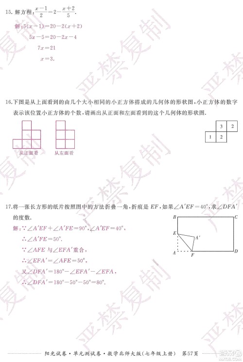 江西高校出版社2019阳光试卷单元测试卷七年级数学上册北师大版答案