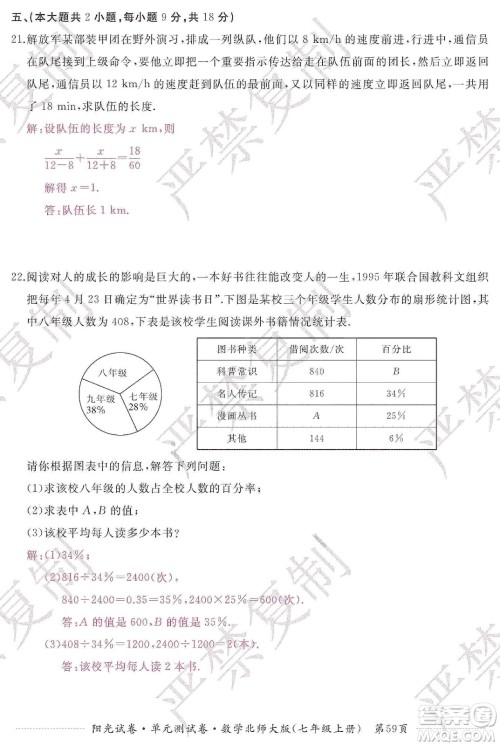 江西高校出版社2019阳光试卷单元测试卷七年级数学上册北师大版答案