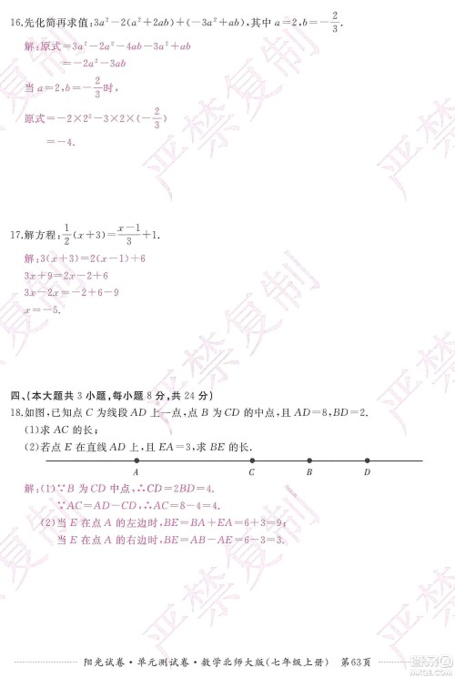 江西高校出版社2019阳光试卷单元测试卷七年级数学上册北师大版答案