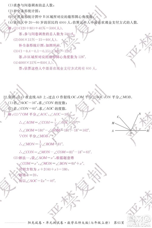 江西高校出版社2019阳光试卷单元测试卷七年级数学上册北师大版答案