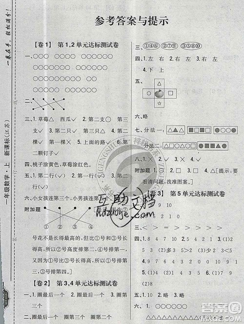 2019年小学教材完全考卷一年级数学上册江苏版答案 2019年小学教材完全考卷一年级数学上册江苏版答案