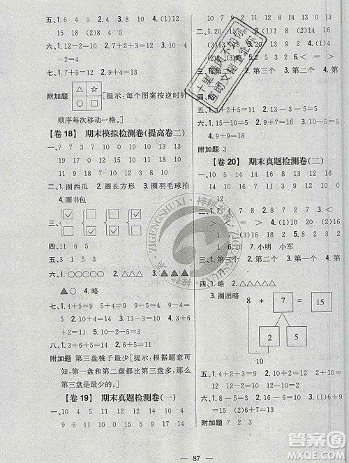 2019年小学教材完全考卷一年级数学上册江苏版答案 2019年小学教材完全考卷一年级数学上册江苏版答案