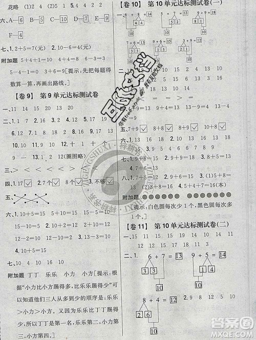 2019年小学教材完全考卷一年级数学上册江苏版答案