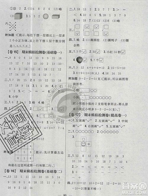 2019年小学教材完全考卷一年级数学上册江苏版答案