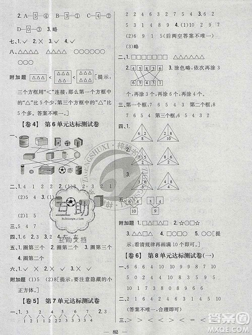 2019年小学教材完全考卷一年级数学上册江苏版答案