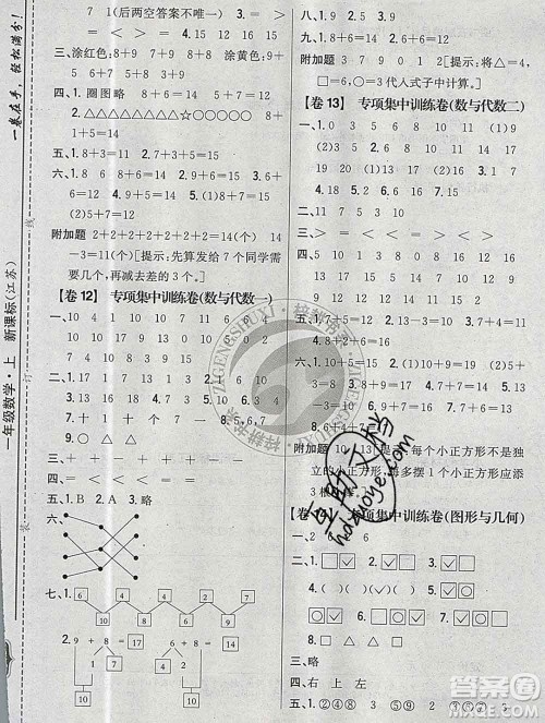 2019年小学教材完全考卷一年级数学上册江苏版答案