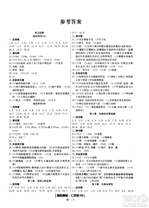 2019新版励耘书业浙江期末科学七年级上册华师大版参考答案