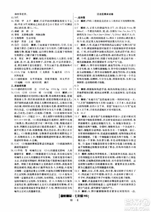 2019新版励耘书业浙江期末科学七年级上册华师大版参考答案 2019新版励耘书业浙江期末科学七年级上册华师大版参考答案