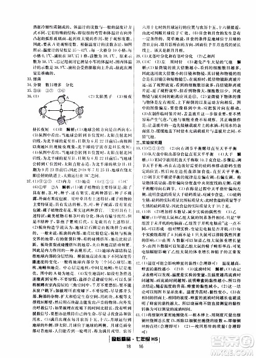 2019新版励耘书业浙江期末科学七年级上册华师大版参考答案 2019新版励耘书业浙江期末科学七年级上册华师大版参考答案
