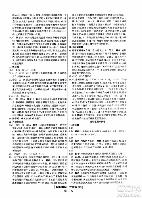 2019新版励耘书业浙江期末科学七年级上册华师大版参考答案 2019新版励耘书业浙江期末科学七年级上册华师大版参考答案