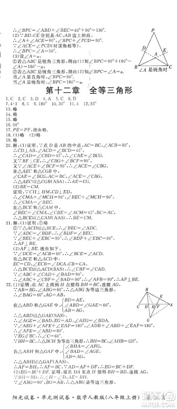 江西高校出版社2019阳光试卷单元测试卷八年级数学上册人教版答案