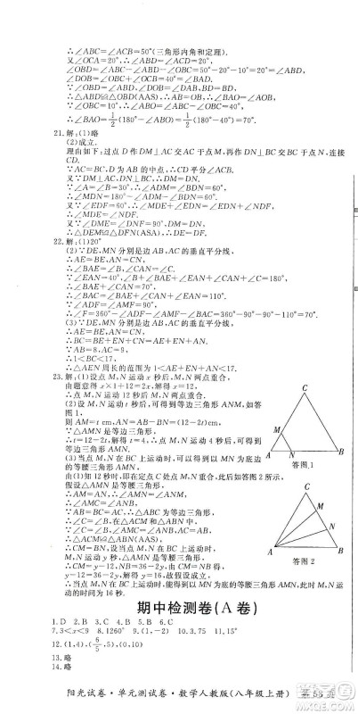 江西高校出版社2019阳光试卷单元测试卷八年级数学上册人教版答案