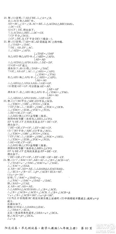 江西高校出版社2019阳光试卷单元测试卷八年级数学上册人教版答案