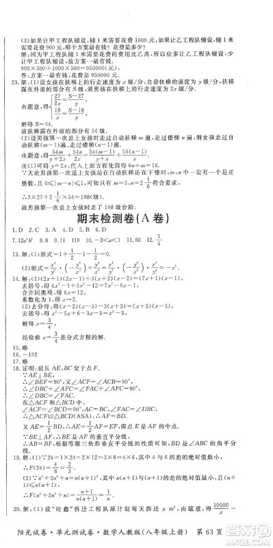 江西高校出版社2019阳光试卷单元测试卷八年级数学上册人教版答案