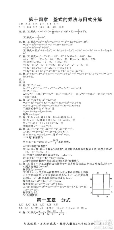 江西高校出版社2019阳光试卷单元测试卷八年级数学上册人教版答案