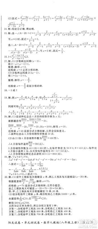 江西高校出版社2019阳光试卷单元测试卷八年级数学上册人教版答案