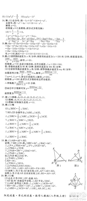 江西高校出版社2019阳光试卷单元测试卷八年级数学上册人教版答案