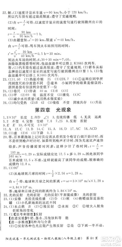 江西高校出版社2019阳光试卷单元测试卷八年级物理上册人教版答案