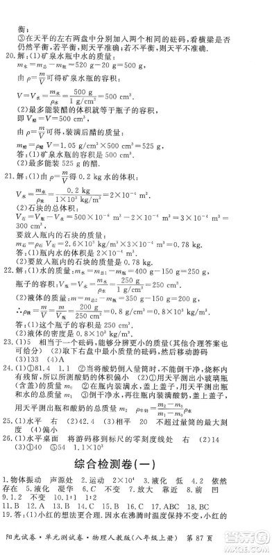 江西高校出版社2019阳光试卷单元测试卷八年级物理上册人教版答案