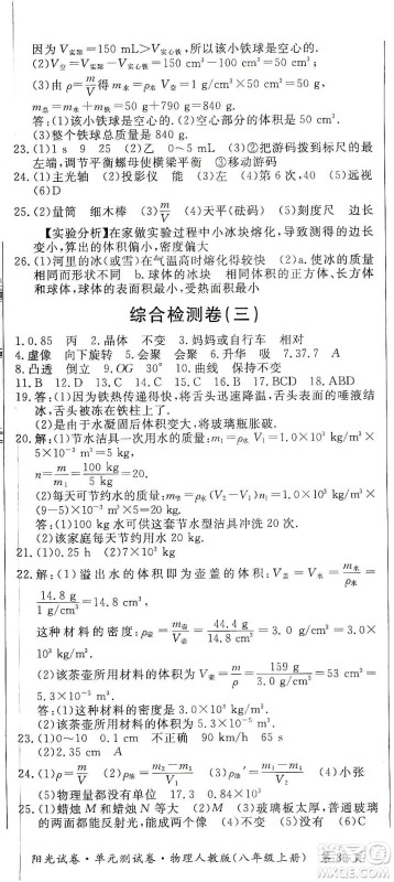 江西高校出版社2019阳光试卷单元测试卷八年级物理上册人教版答案