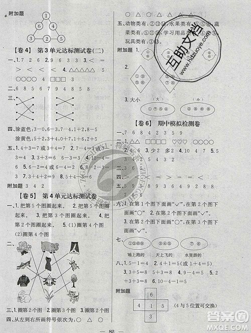 2019年小学教材完全考卷一年级数学上册北师版答案