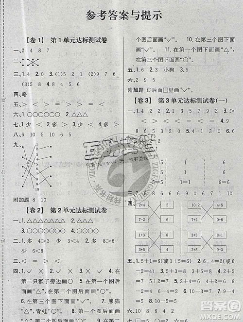 2019年小学教材完全考卷一年级数学上册北师版答案