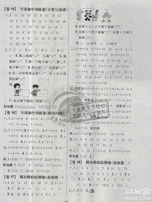 2019年小学教材完全考卷一年级数学上册北师版答案