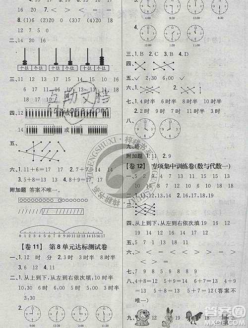 2019年小学教材完全考卷一年级数学上册北师版答案