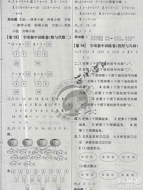 2019年小学教材完全考卷一年级数学上册北师版答案