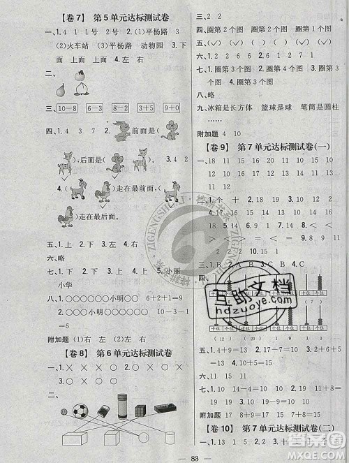 2019年小学教材完全考卷一年级数学上册北师版答案