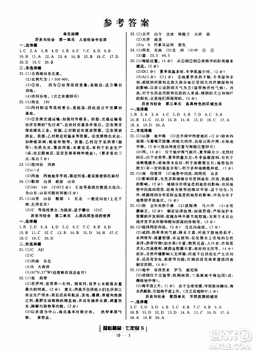 2019新版励耘书业浙江期末历史与社会道德与法治七年级上册人教版参考答案