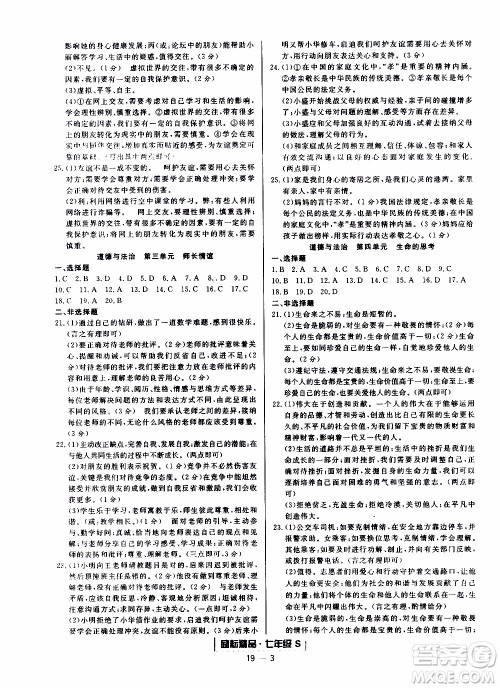 2019新版励耘书业浙江期末历史与社会道德与法治七年级上册人教版参考答案
