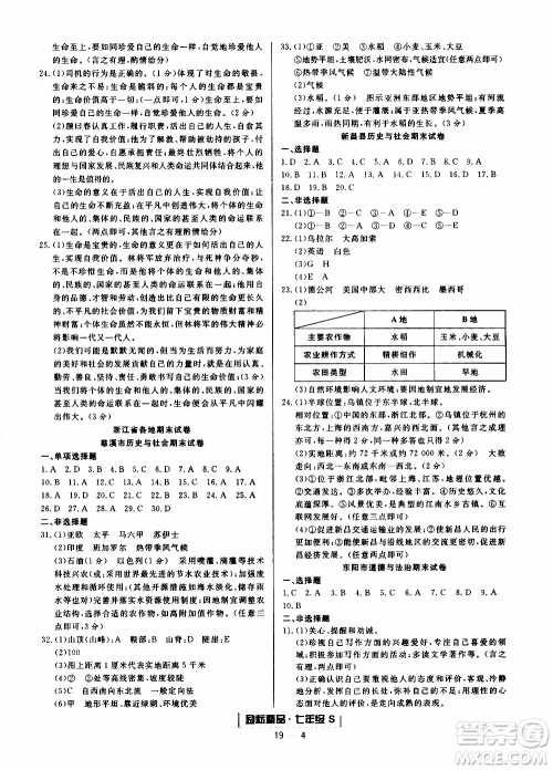 2019新版励耘书业浙江期末历史与社会道德与法治七年级上册人教版参考答案