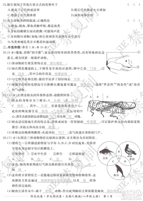 江西高校出版社2019阳光试卷单元测试卷八年级生物上册人教版答案